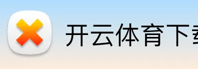 开云(中国)官方网站-kaiyun官网登录入口